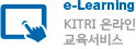 e_learning KITRI온라인 교육서비스